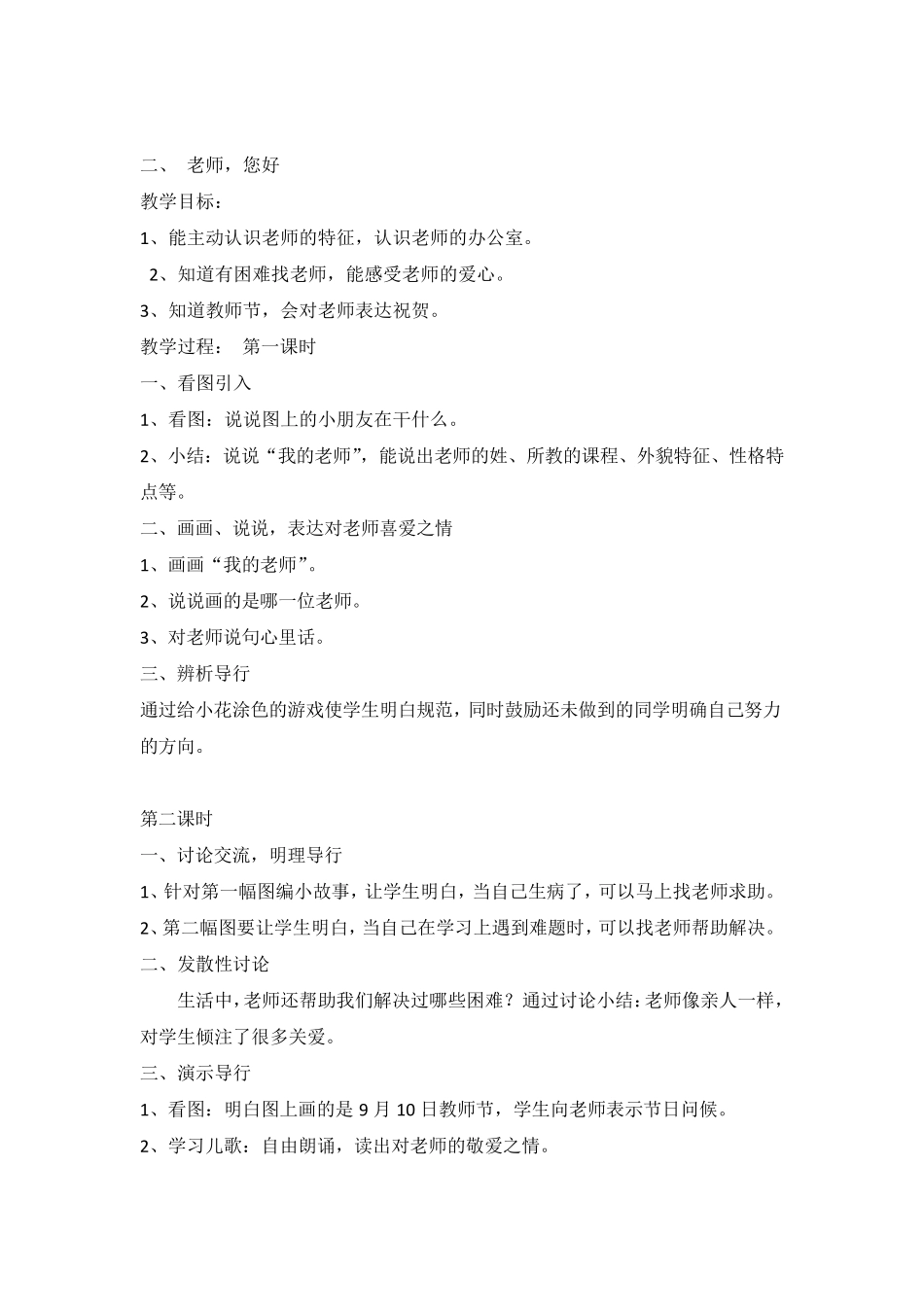 小学道德与法治一年级上册教案_第2页