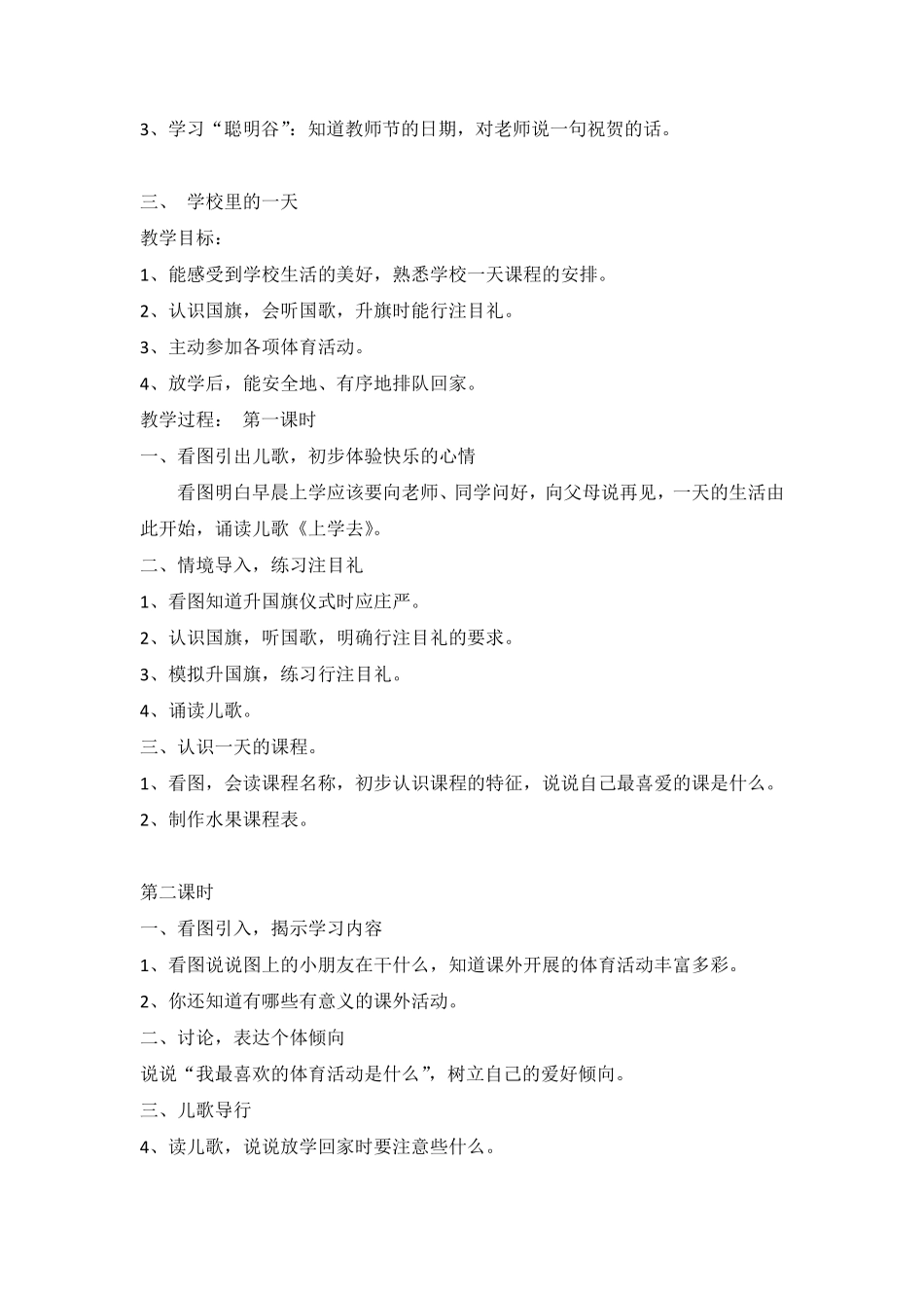 小学道德与法治一年级上册教案_第3页