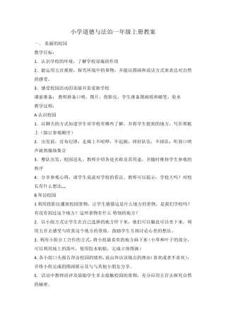 小学道德与法治一年级上册教案