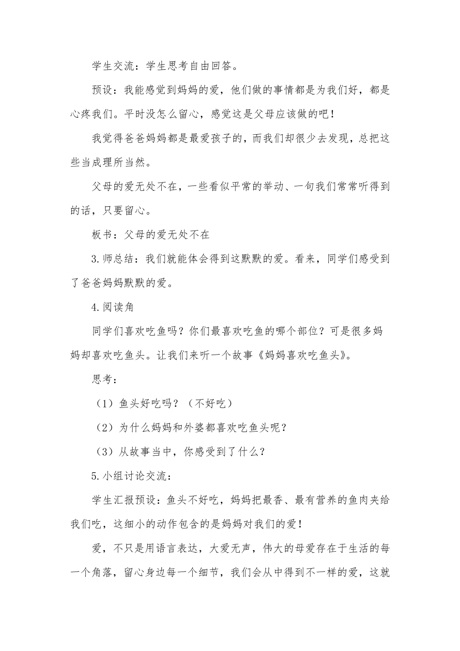 小学道德与法治三年级上册《父母多爱我》教案_第3页