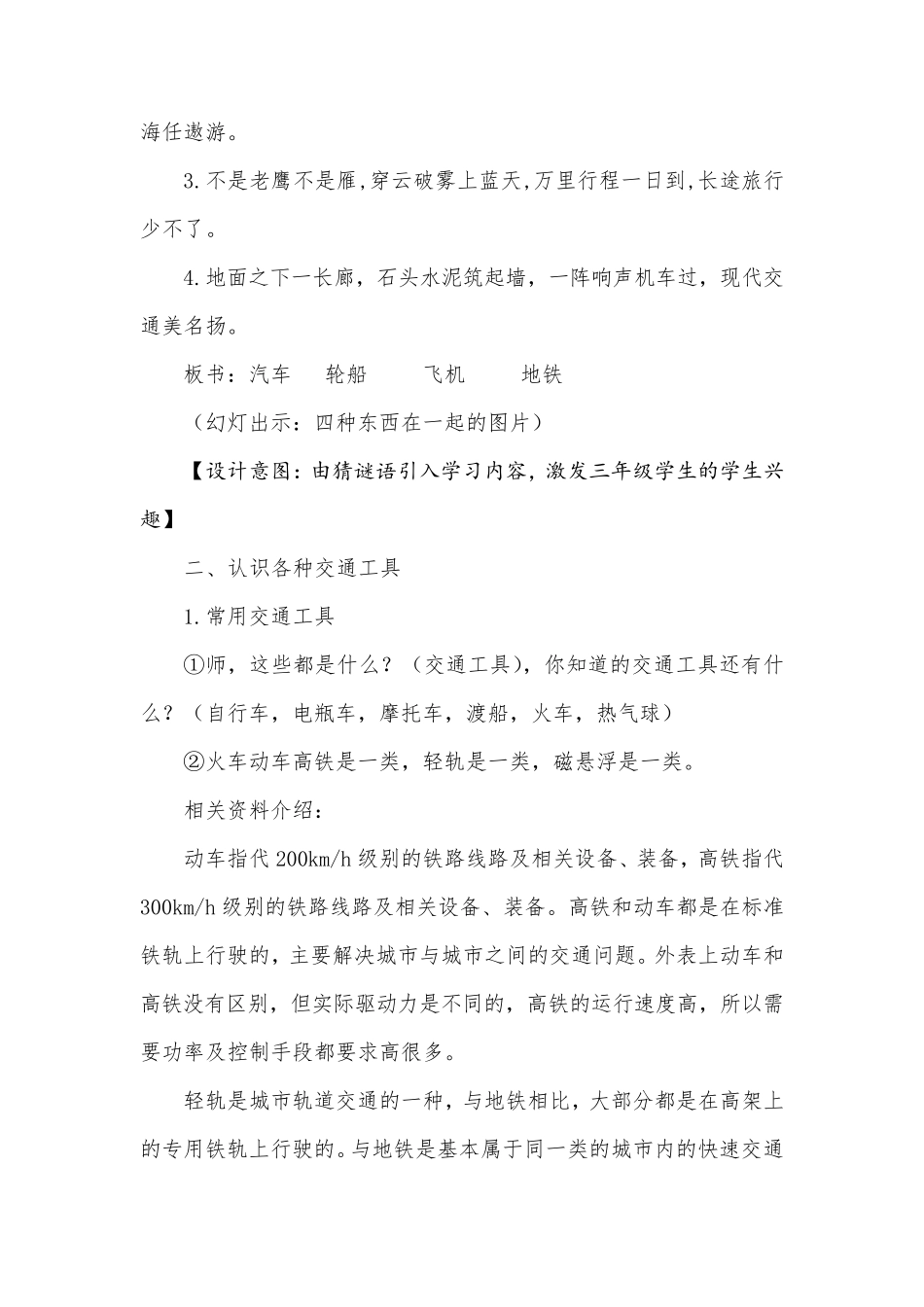 小学道德与法治三年级下册《四通八达的交通》教学设计_第2页