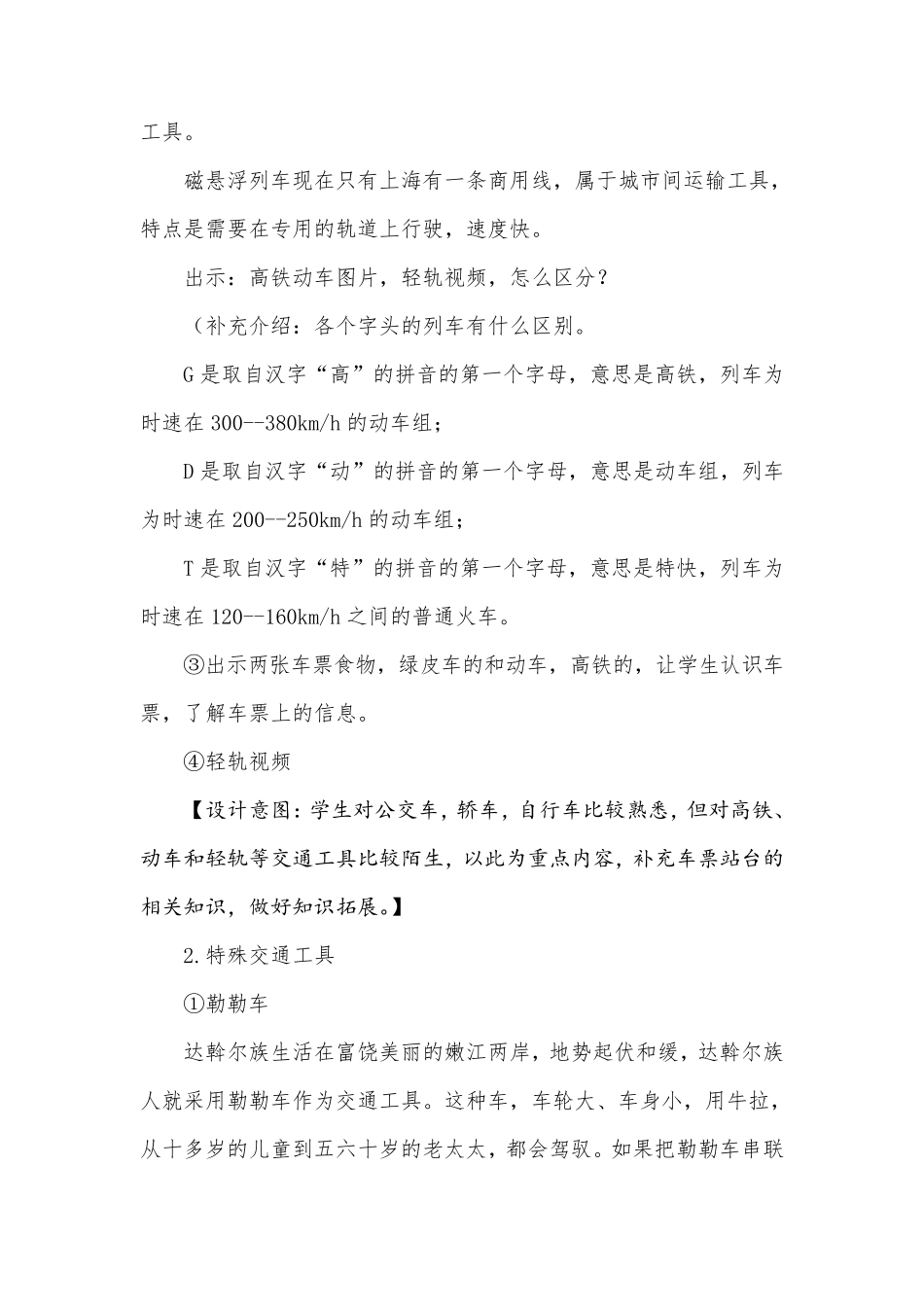 小学道德与法治三年级下册《四通八达的交通》教学设计_第3页