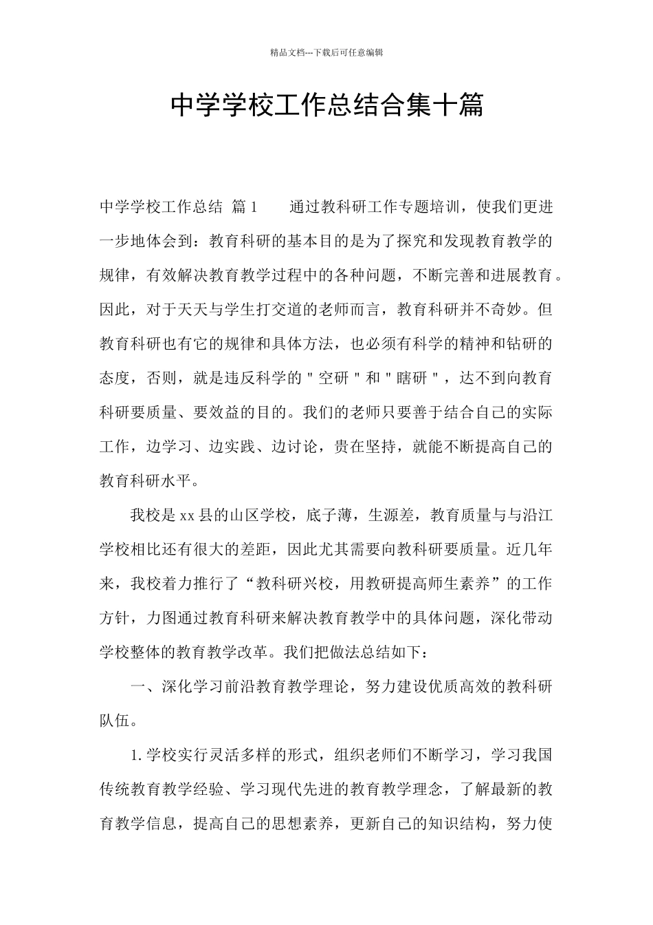 中学学校工作总结合集十篇_第1页