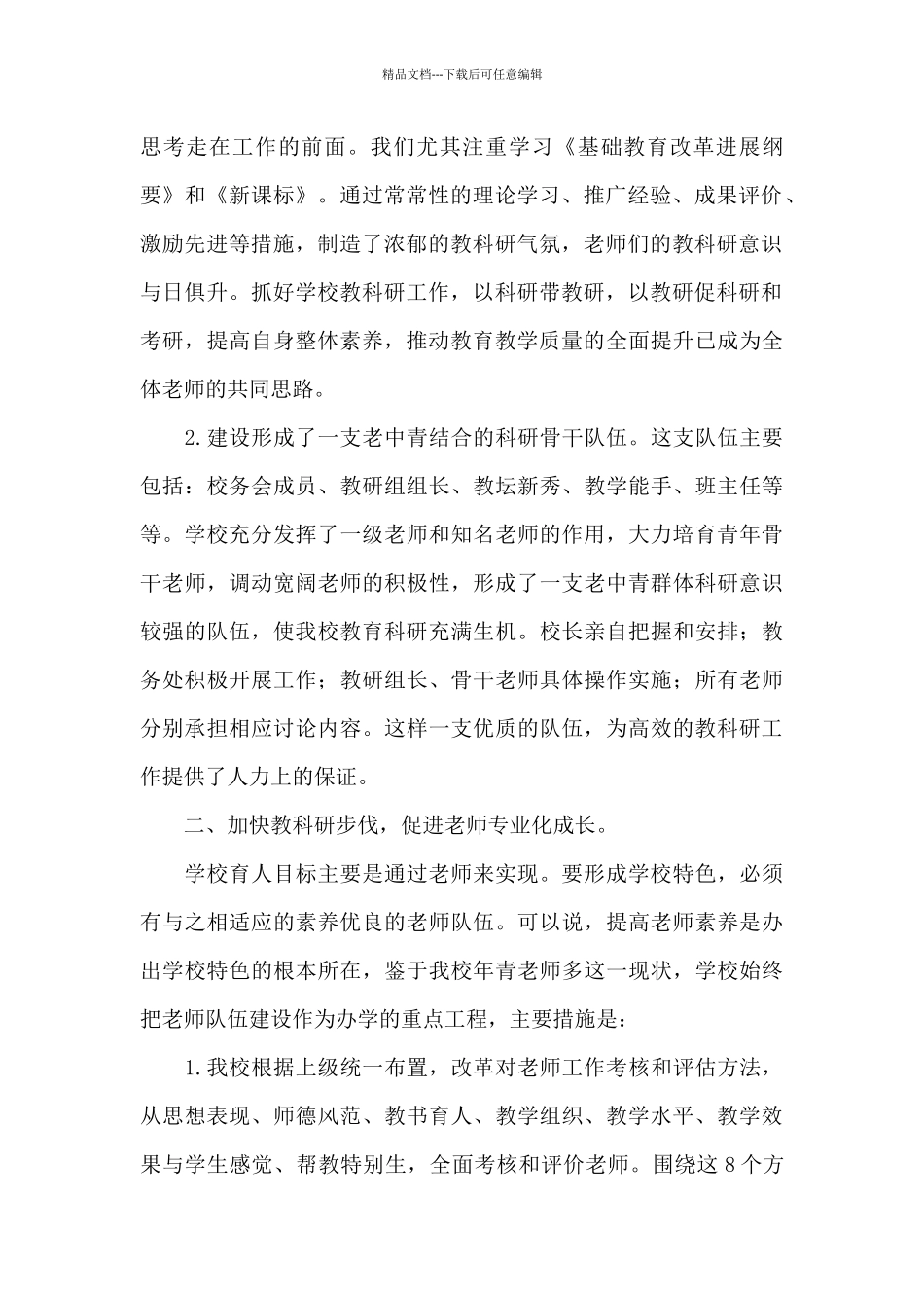 中学学校工作总结合集十篇_第2页