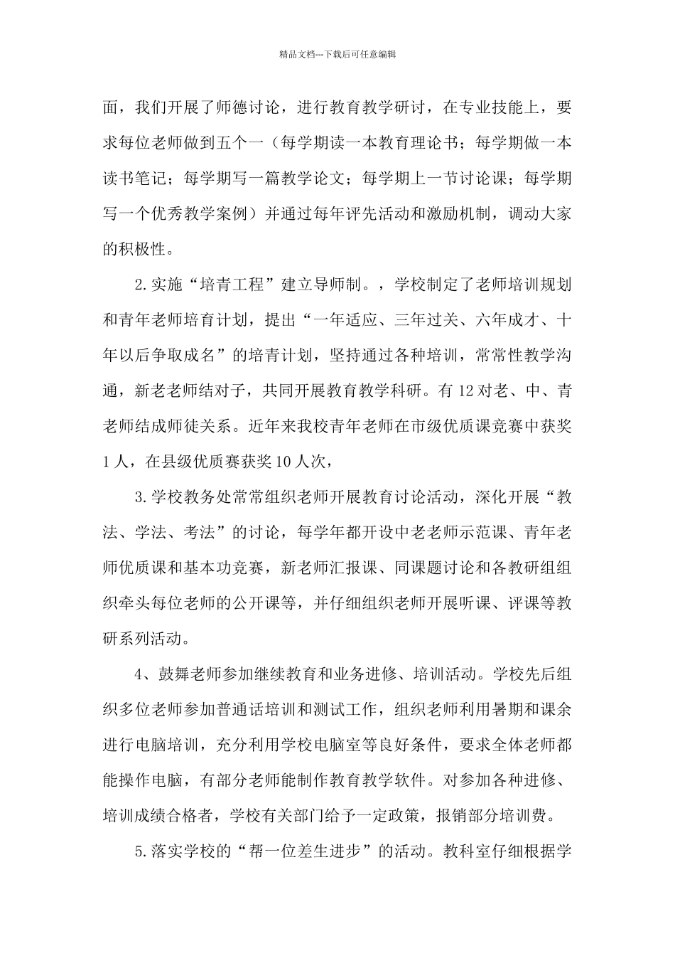 中学学校工作总结合集十篇_第3页