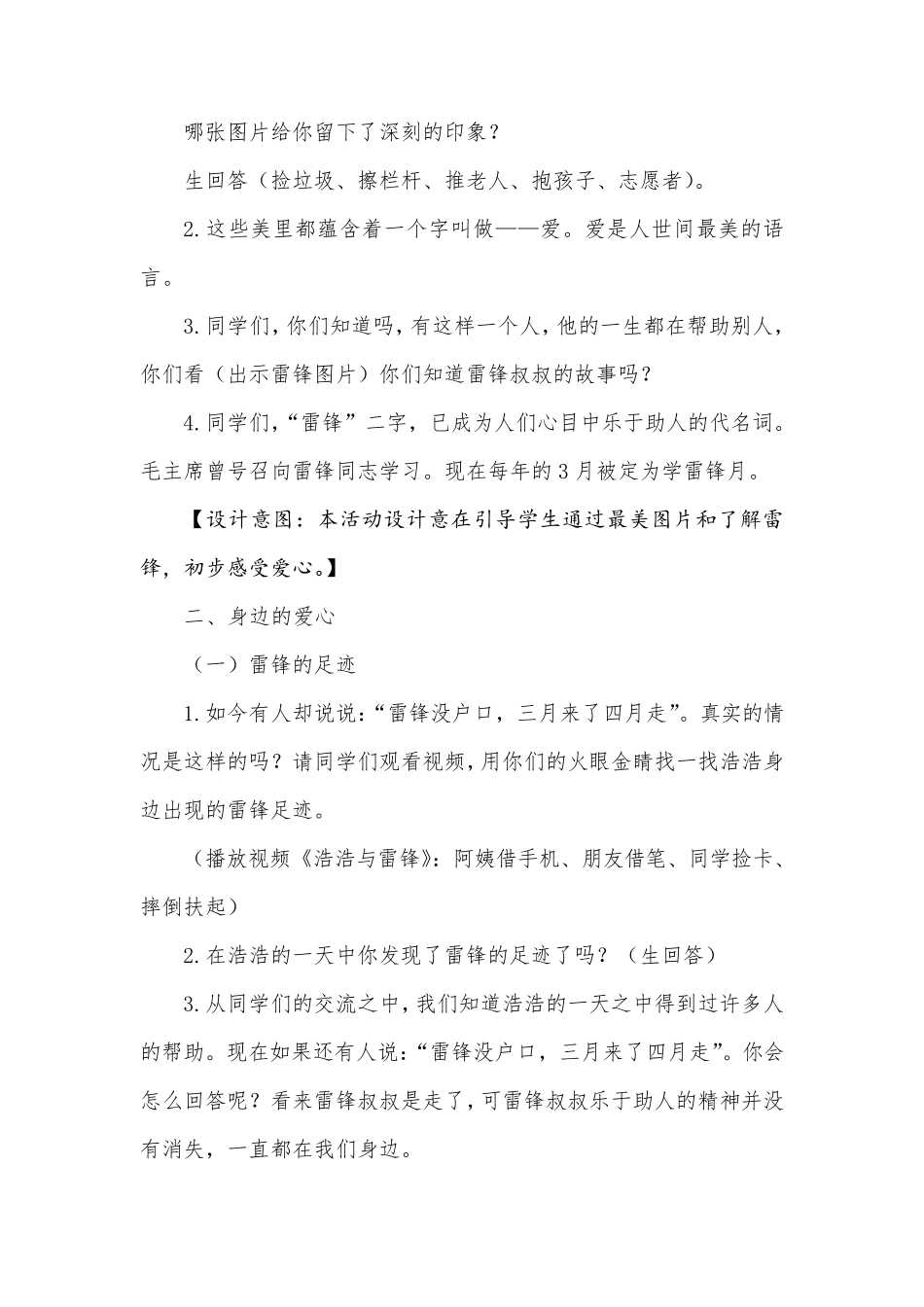 小学道德与法治三年级下册《爱心的传递者》教学设计_第3页