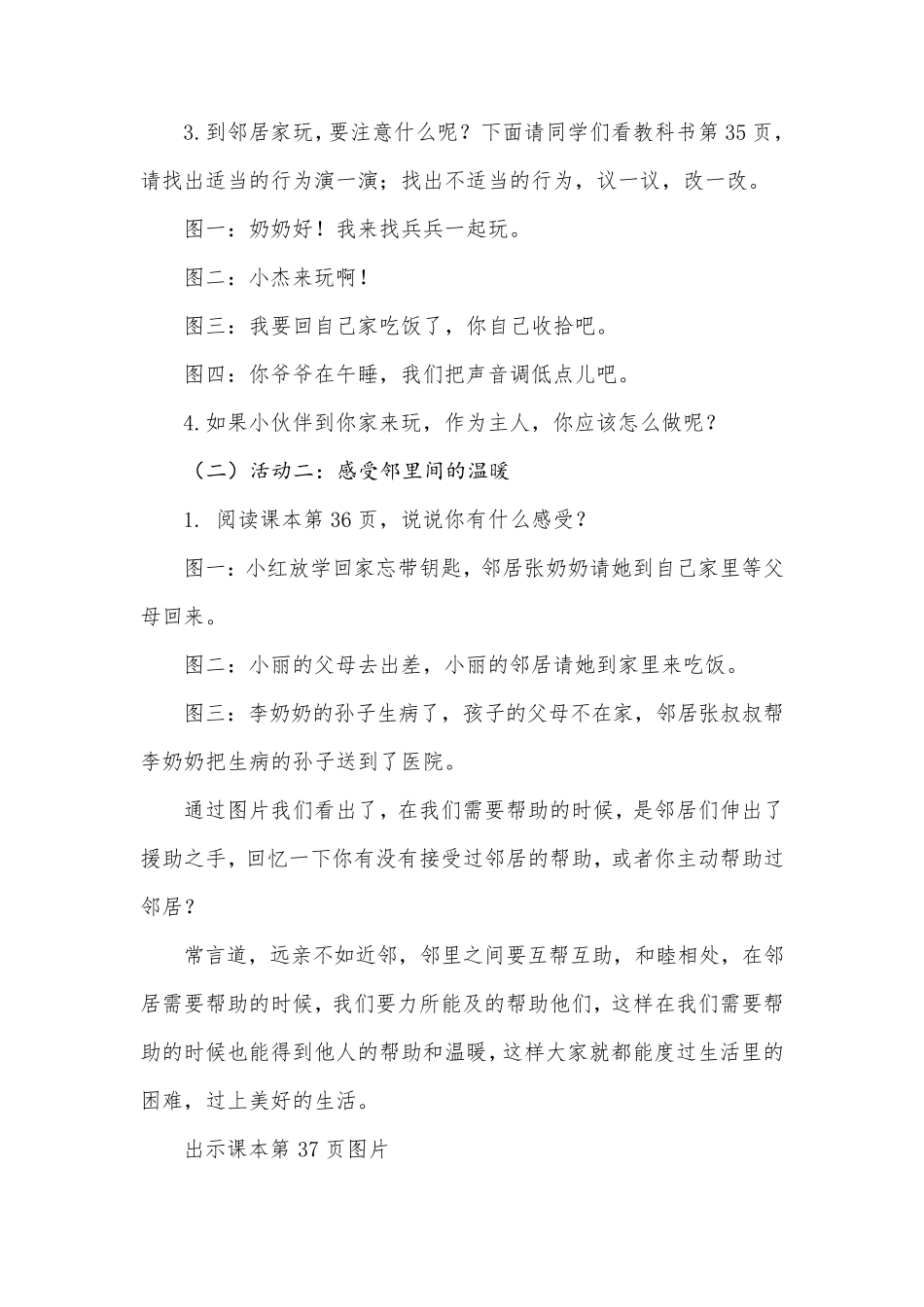 小学道德与法治三年级下册《我家的好邻居》教学设计_第2页