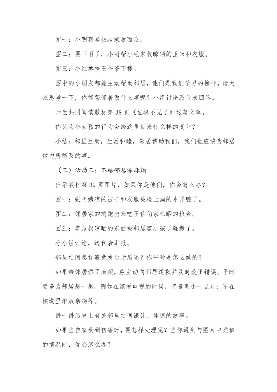 小学道德与法治三年级下册《我家的好邻居》教学设计_第3页