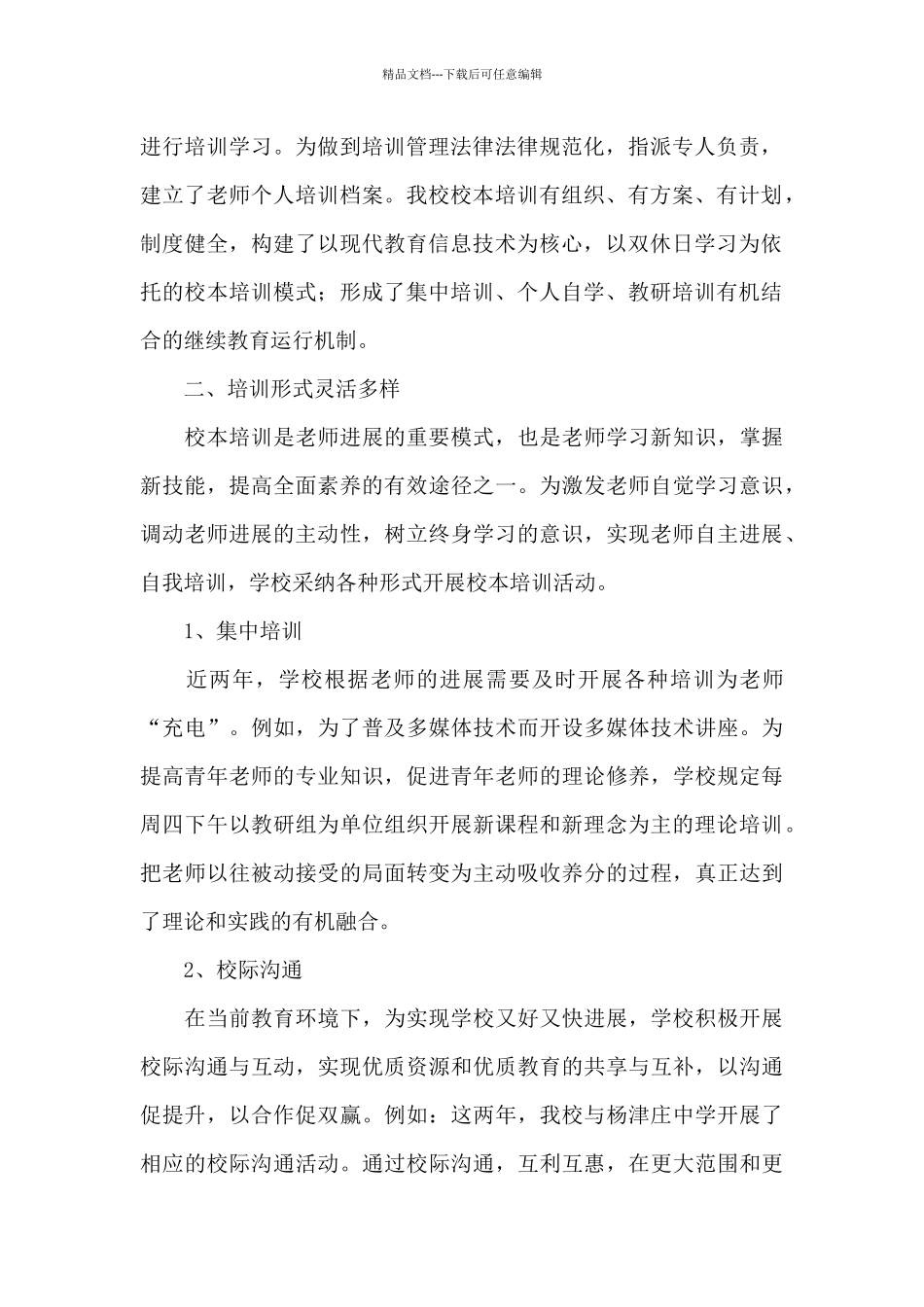 中学学校工作总结模板汇总八篇_第2页