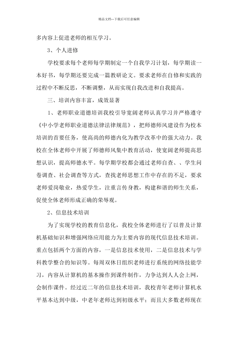 中学学校工作总结模板汇总八篇_第3页