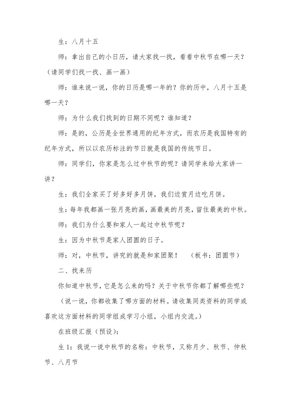 小学道德与法治二年级上册《团团圆圆过中秋》教案_第3页