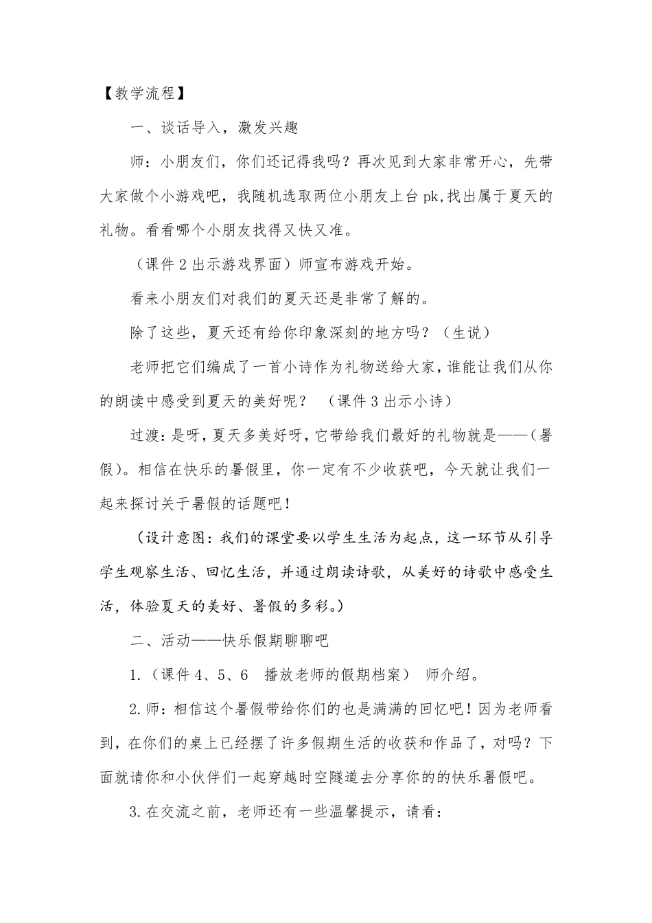 小学道德与法治二年级上册《假期有收获》教案_第3页