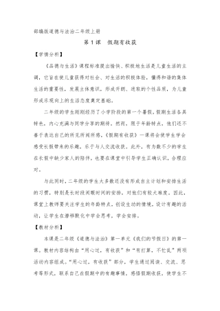 小学道德与法治二年级上册《假期有收获》教案