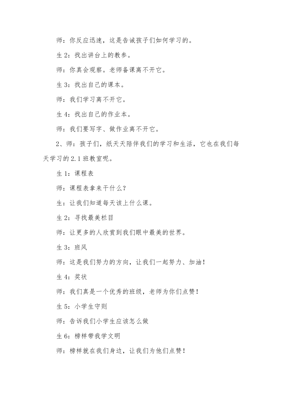 小学道德与法治二年级下册《我是一张纸》教案_第3页