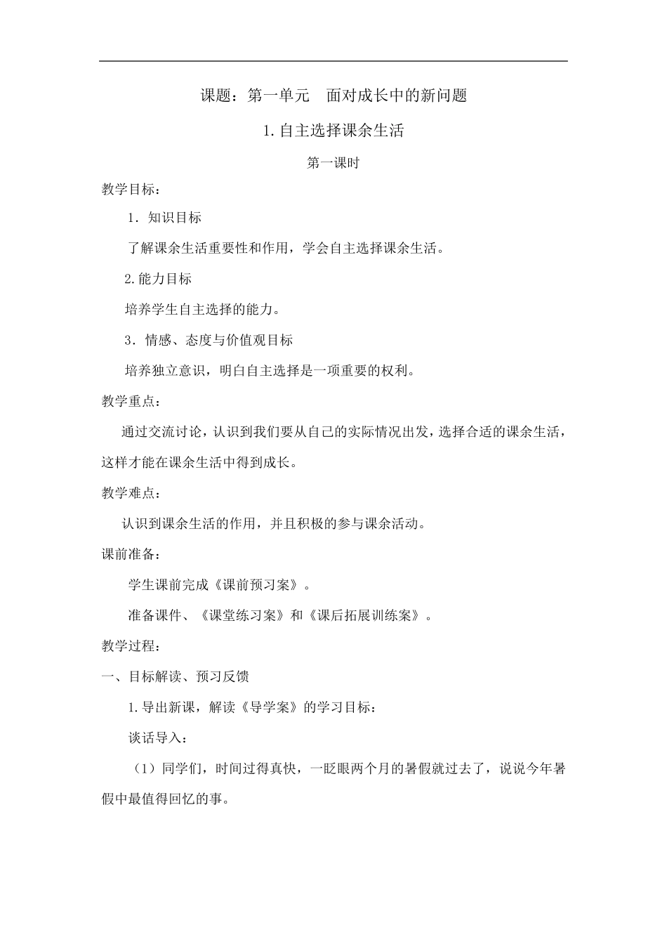 小学道德与法治五年级上册全册优质教案(含课件和素材)_第1页