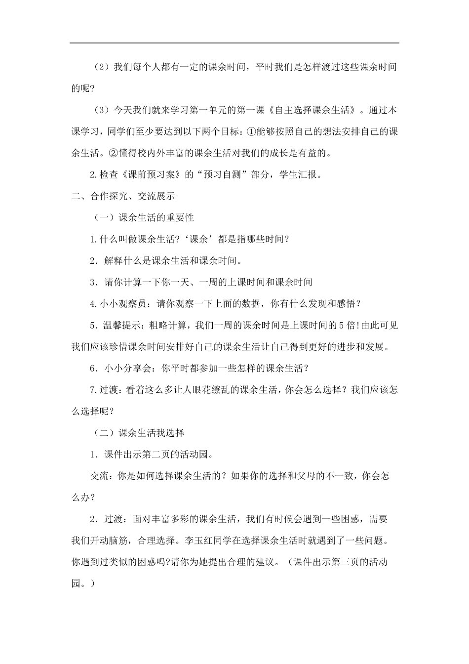 小学道德与法治五年级上册全册优质教案(含课件和素材)_第2页