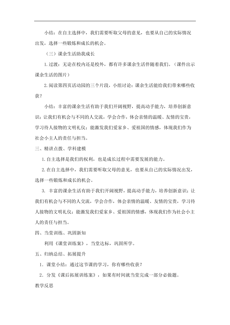 小学道德与法治五年级上册全册优质教案(含课件和素材)_第3页