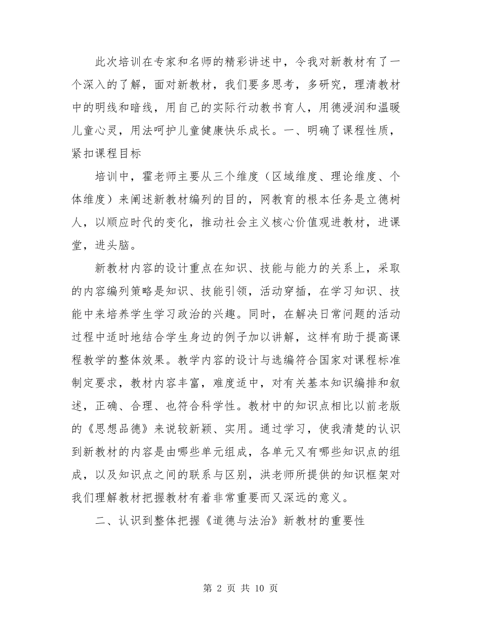 小学道德与法治培训心得体会5篇_第2页