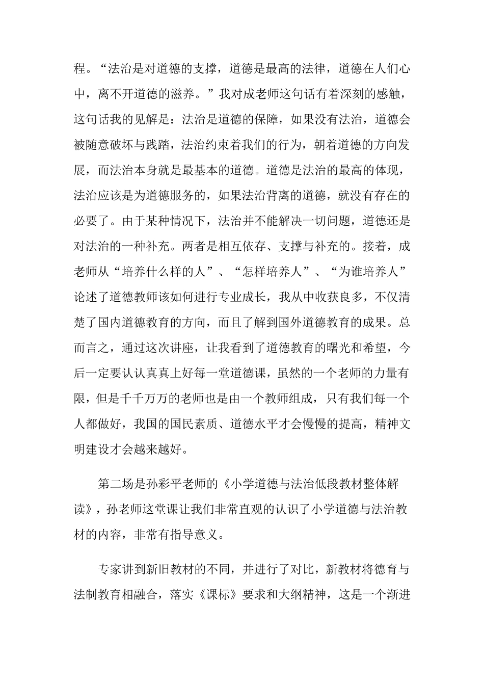 小学道德与法治培训心得体会范文4篇_第2页