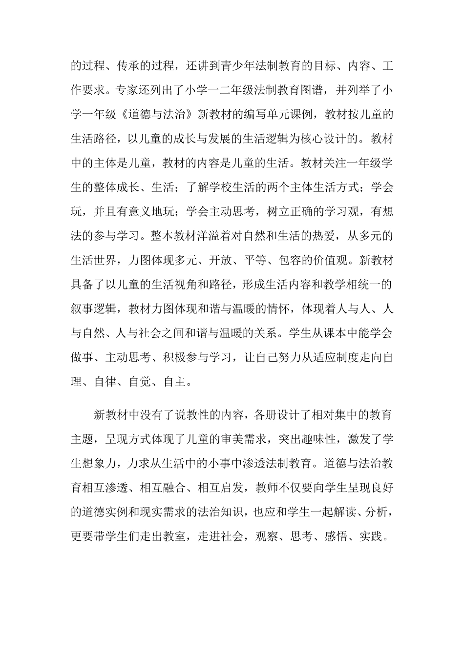 小学道德与法治培训心得体会范文4篇_第3页