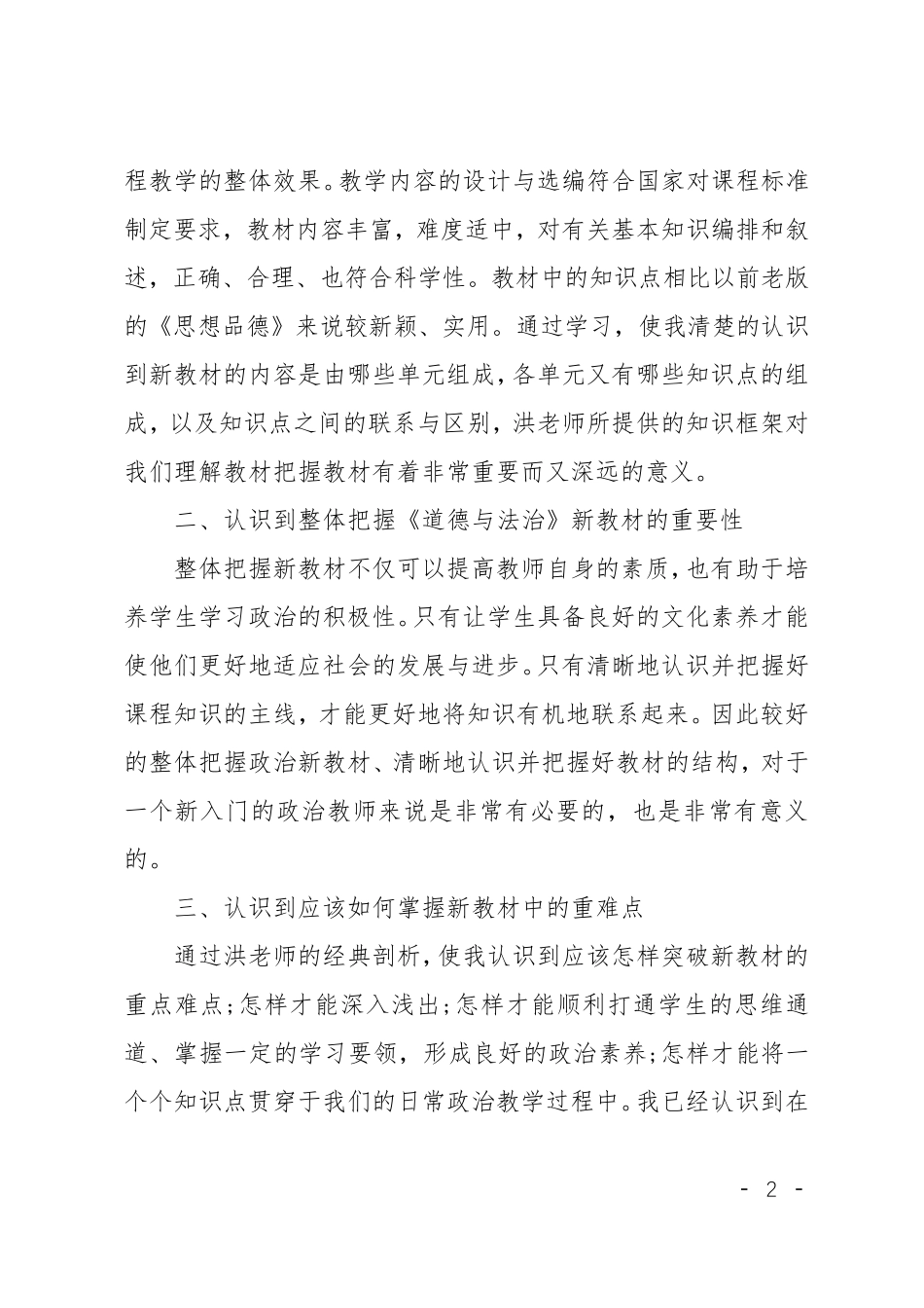 小学道德与法治培训心得体会范文_第2页