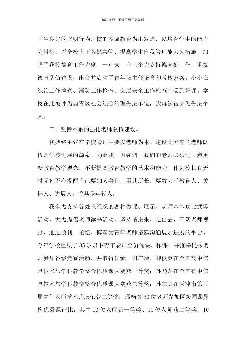 中学学校工作总结范文集锦八篇_第2页