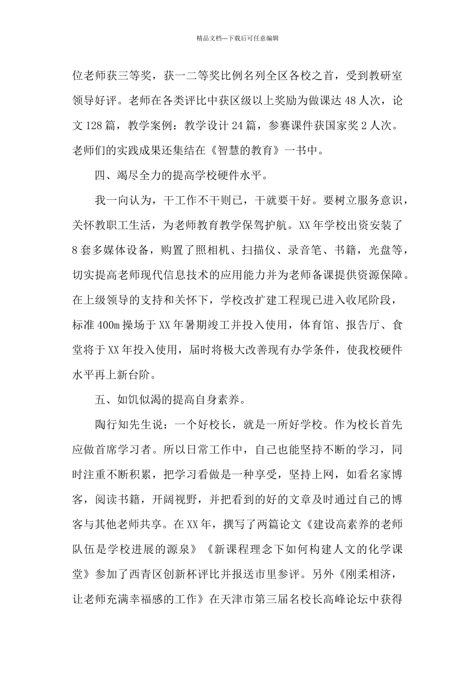 中学学校工作总结范文集锦八篇_第3页