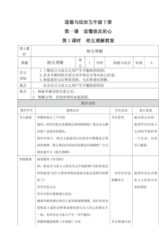 小学道德与法治五年级下册表格式教案
