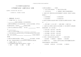 小学道德与法治学科教师专业素质考试试题及答案