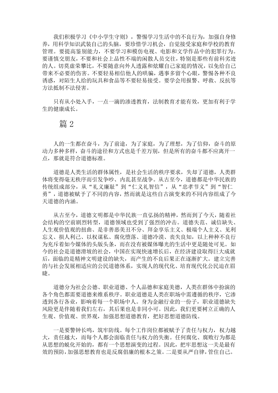 小学道德与法治心得体会_第2页