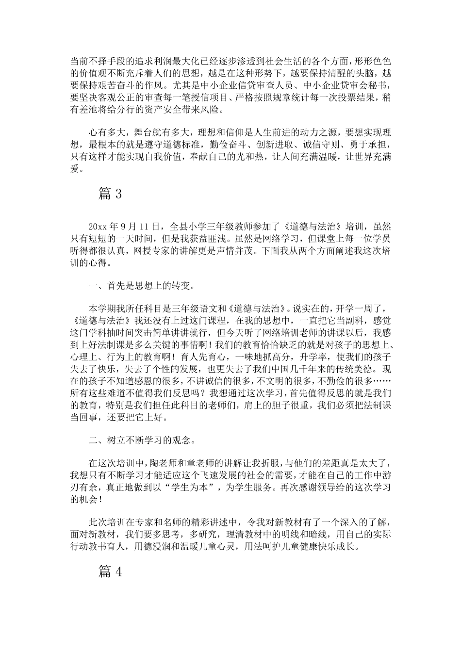 小学道德与法治心得体会_第3页