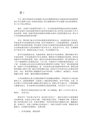 小学道德与法治心得体会