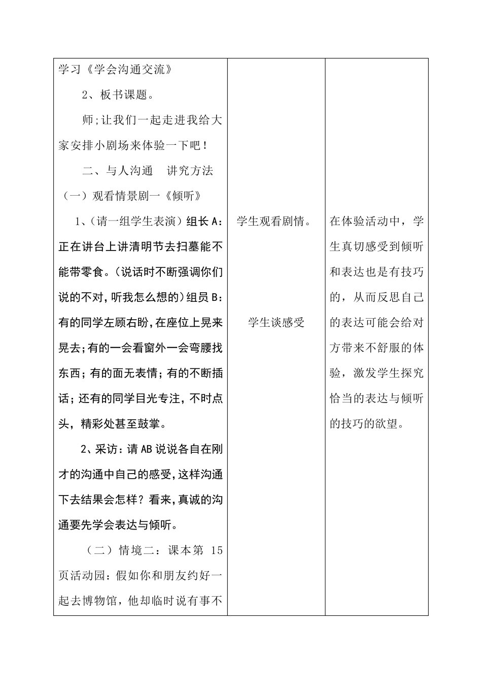 小学道德与法治教学设计_第3页