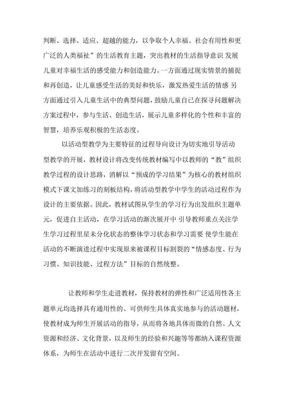 小学道德与法治教师校本研修计划、总结_第2页