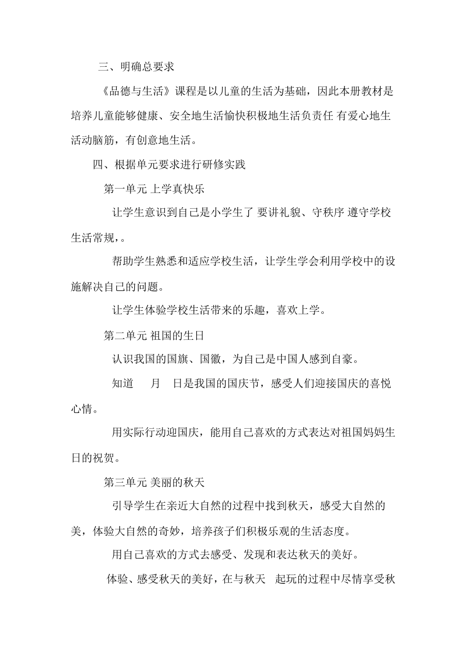 小学道德与法治教师校本研修计划、总结_第3页