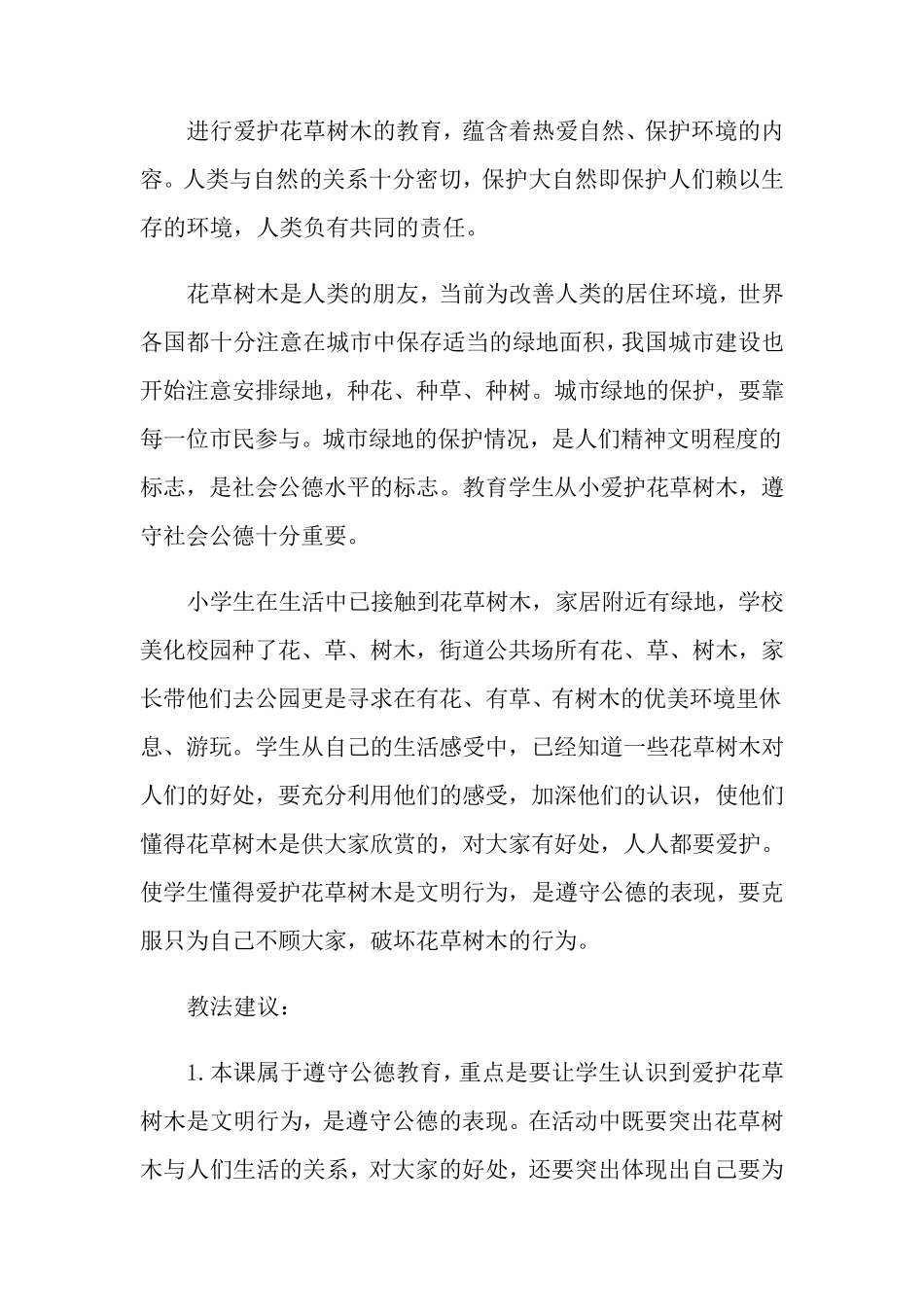 小学道德与法治教案_第2页