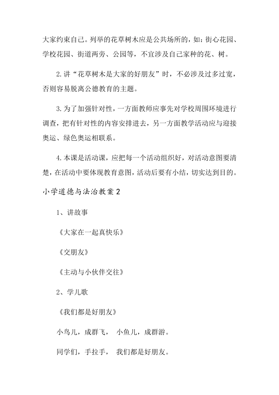 小学道德与法治教案_第3页