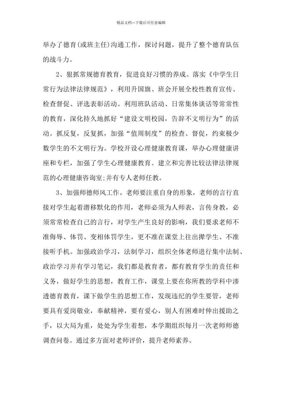 中学学校课外活动的总结5篇_第2页