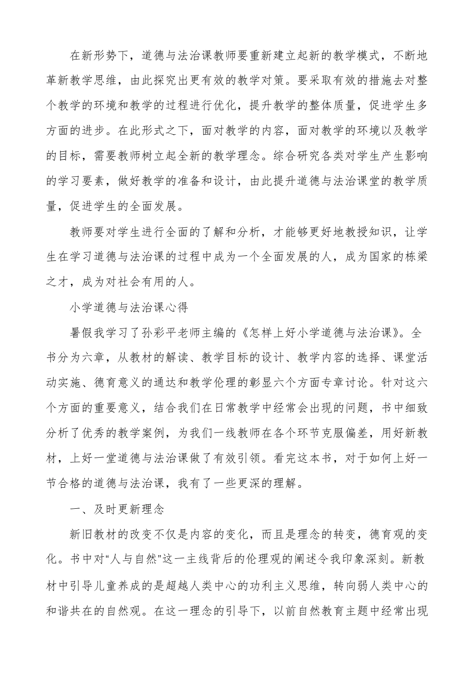 小学道德与法治课心得小学道德与法治教学心得_第3页