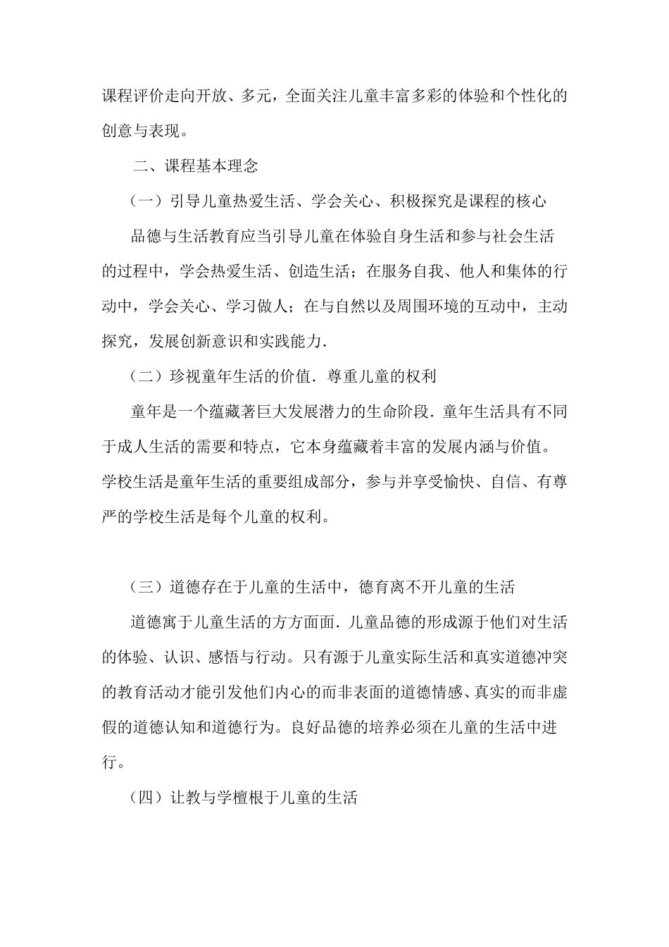 小学道德与法治课程标准_第3页