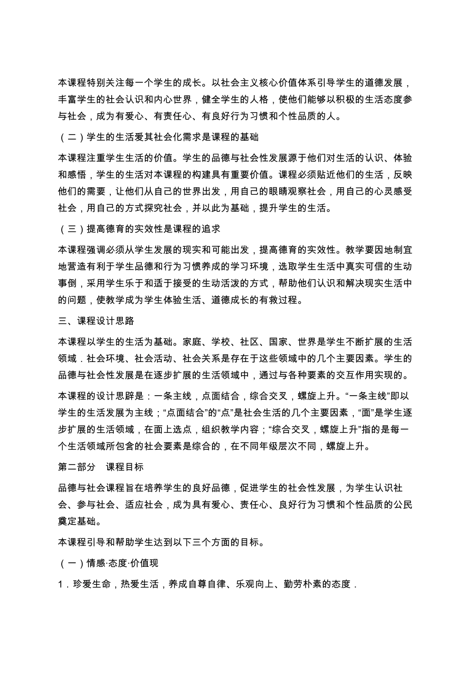 小学道德与法治课程标准学习_第2页