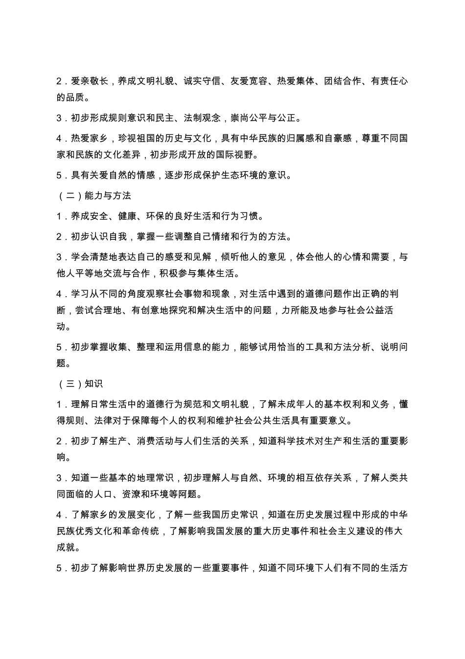 小学道德与法治课程标准学习_第3页