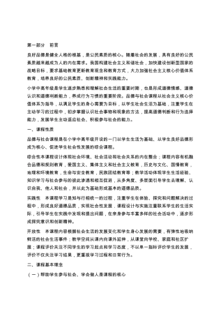 小学道德与法治课程标准学习