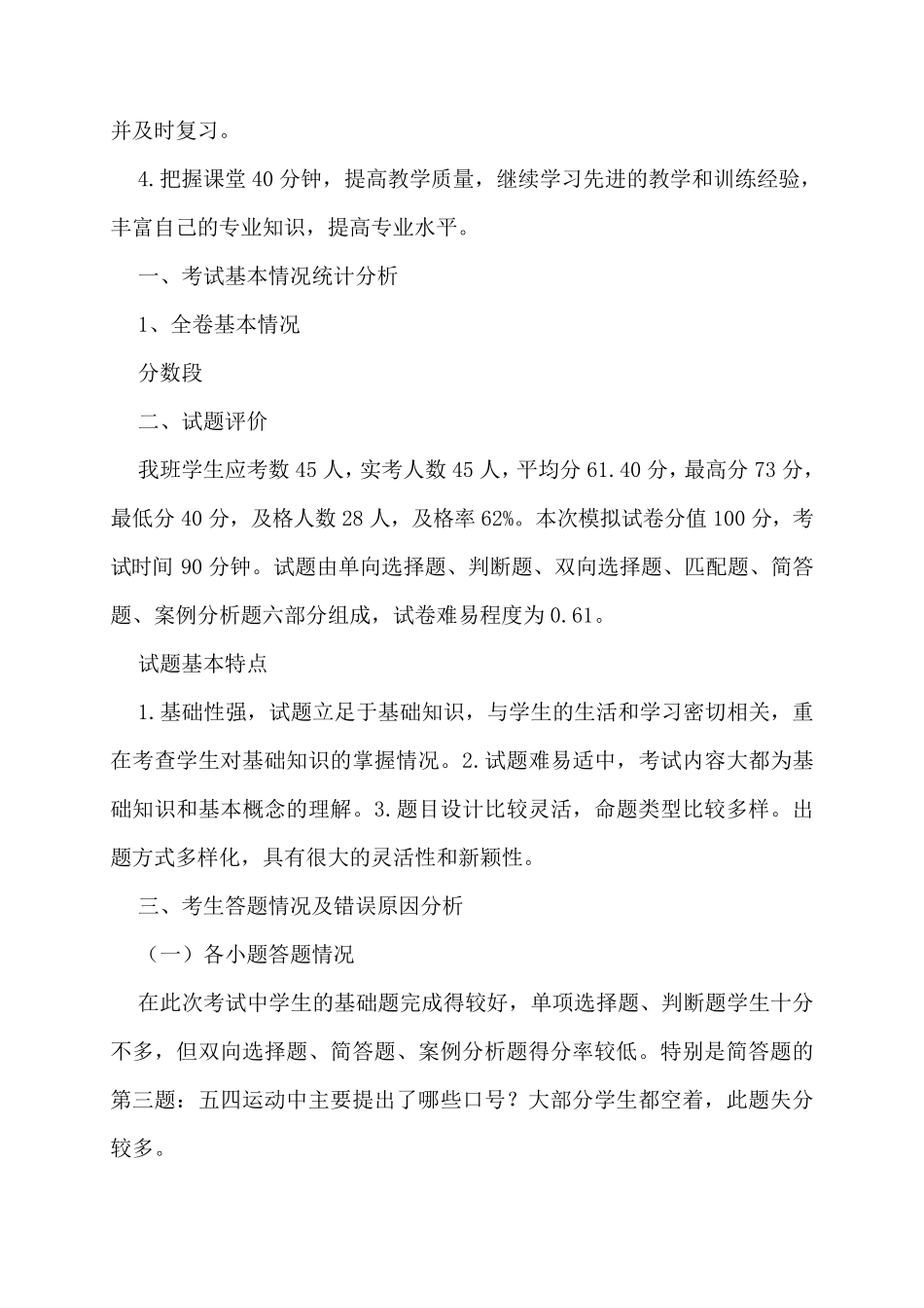 小学道德与法治质量分析范文(通用8篇)_第3页