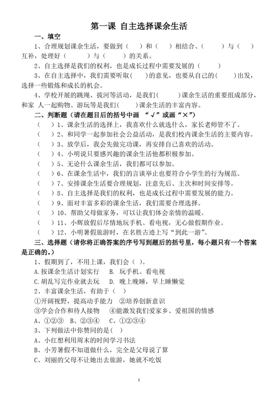 小学道德与法治部编版五年级上册全册课后作业新设计_第2页