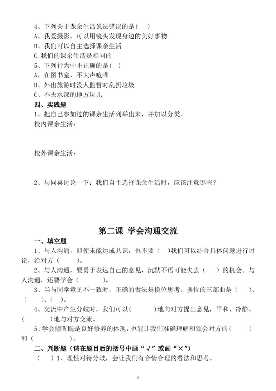 小学道德与法治部编版五年级上册全册课后作业新设计_第3页