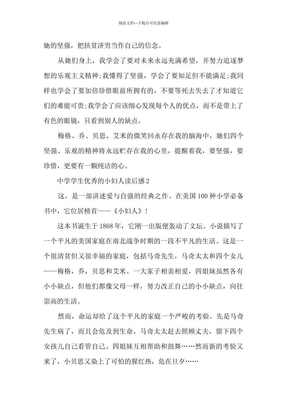 中学学生优秀的小妇人读后感范文_第2页