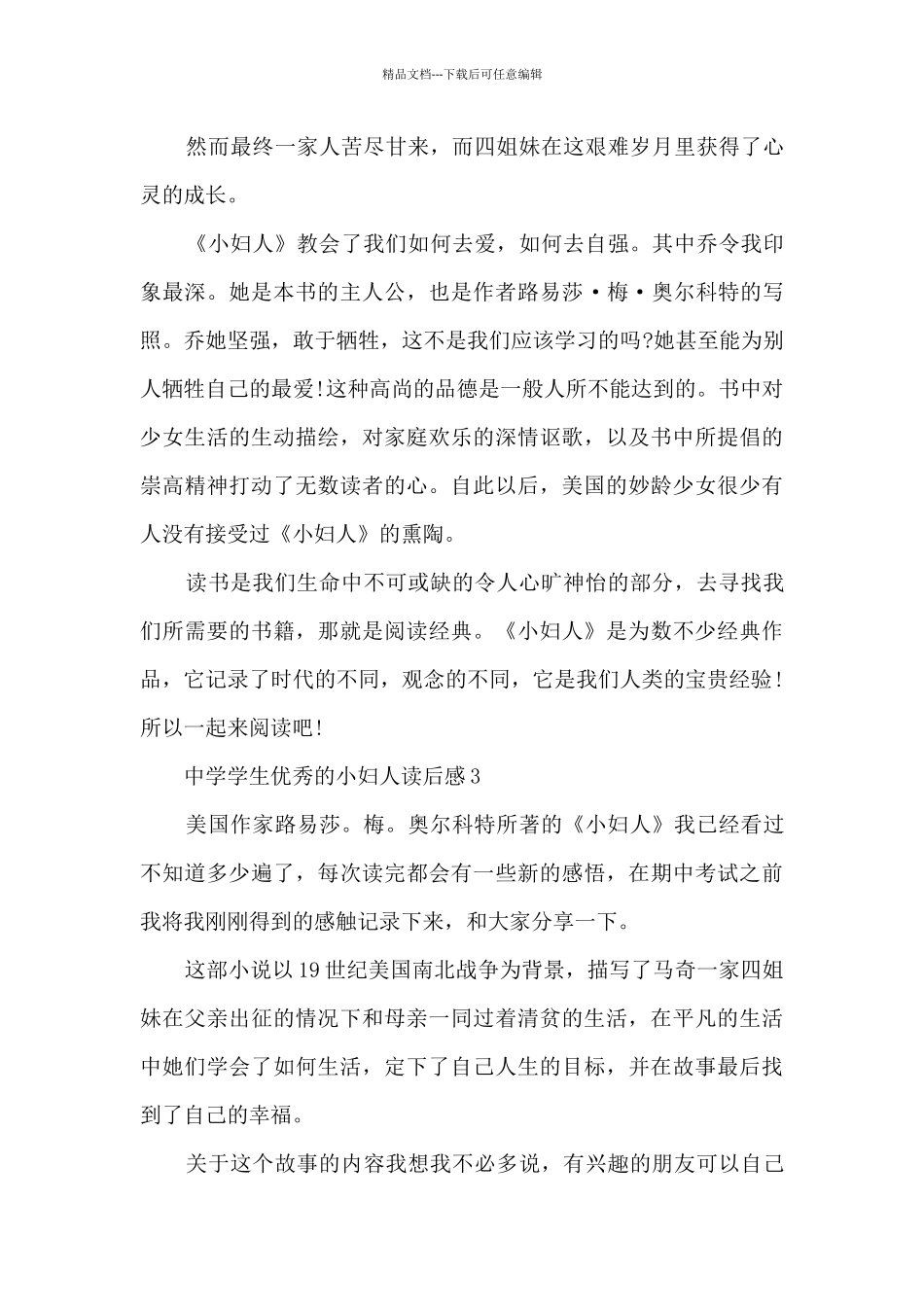 中学学生优秀的小妇人读后感范文_第3页
