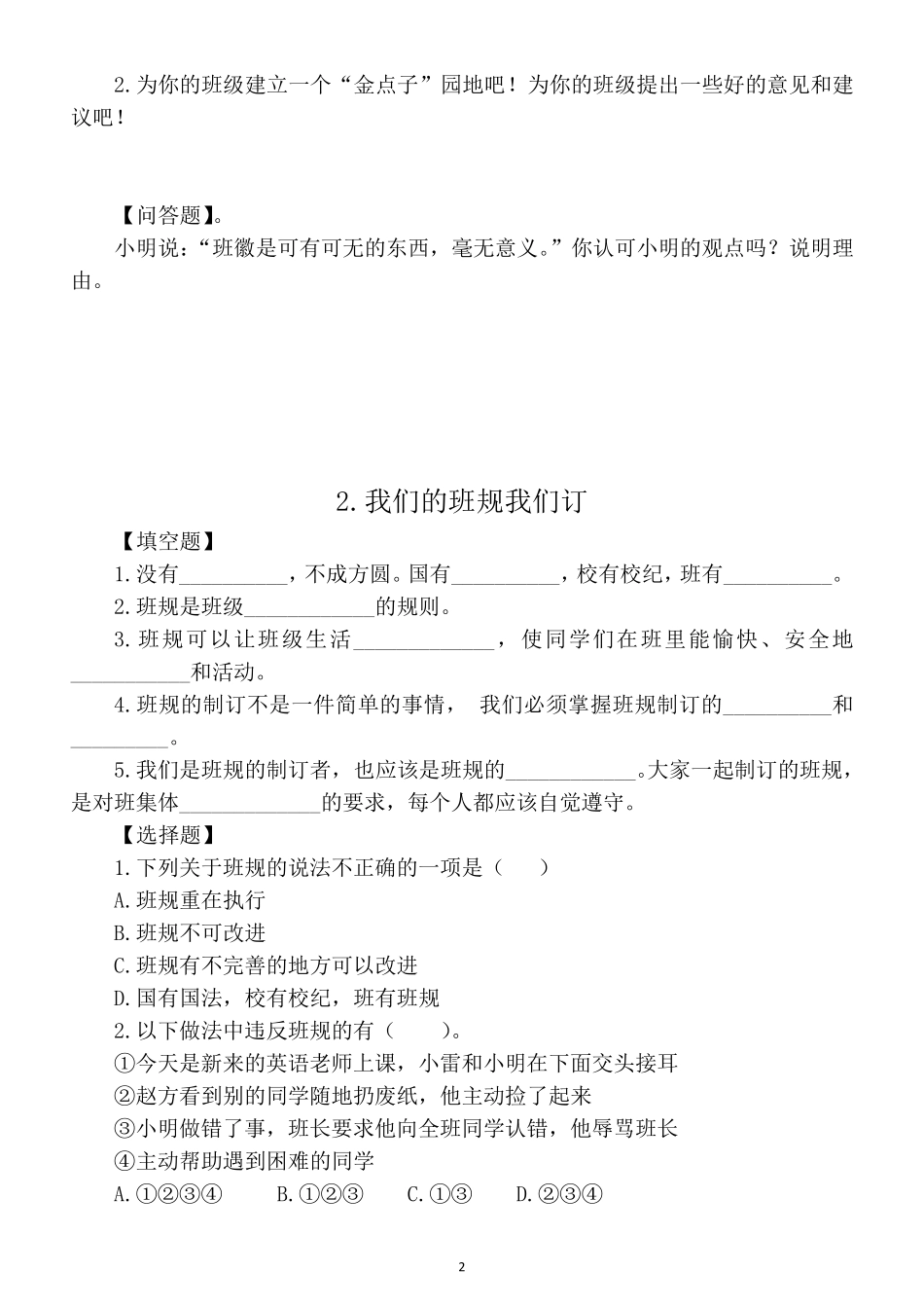 小学道德与法治部编版四年级上册课后作业新设计_第3页