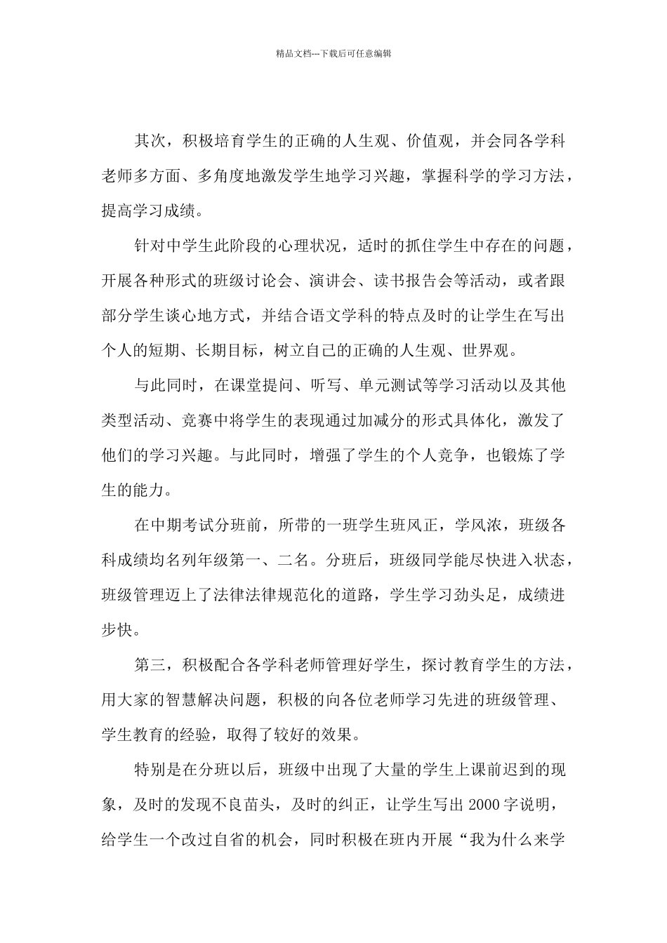 中学学生会个人总结报告_第2页